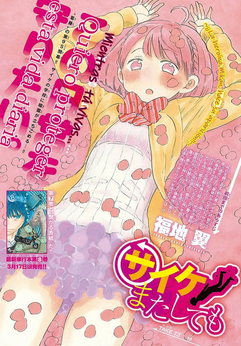 Saike Mata Shitemo (2014) - Capítulo 73 - Página 5 - LectorTMOo