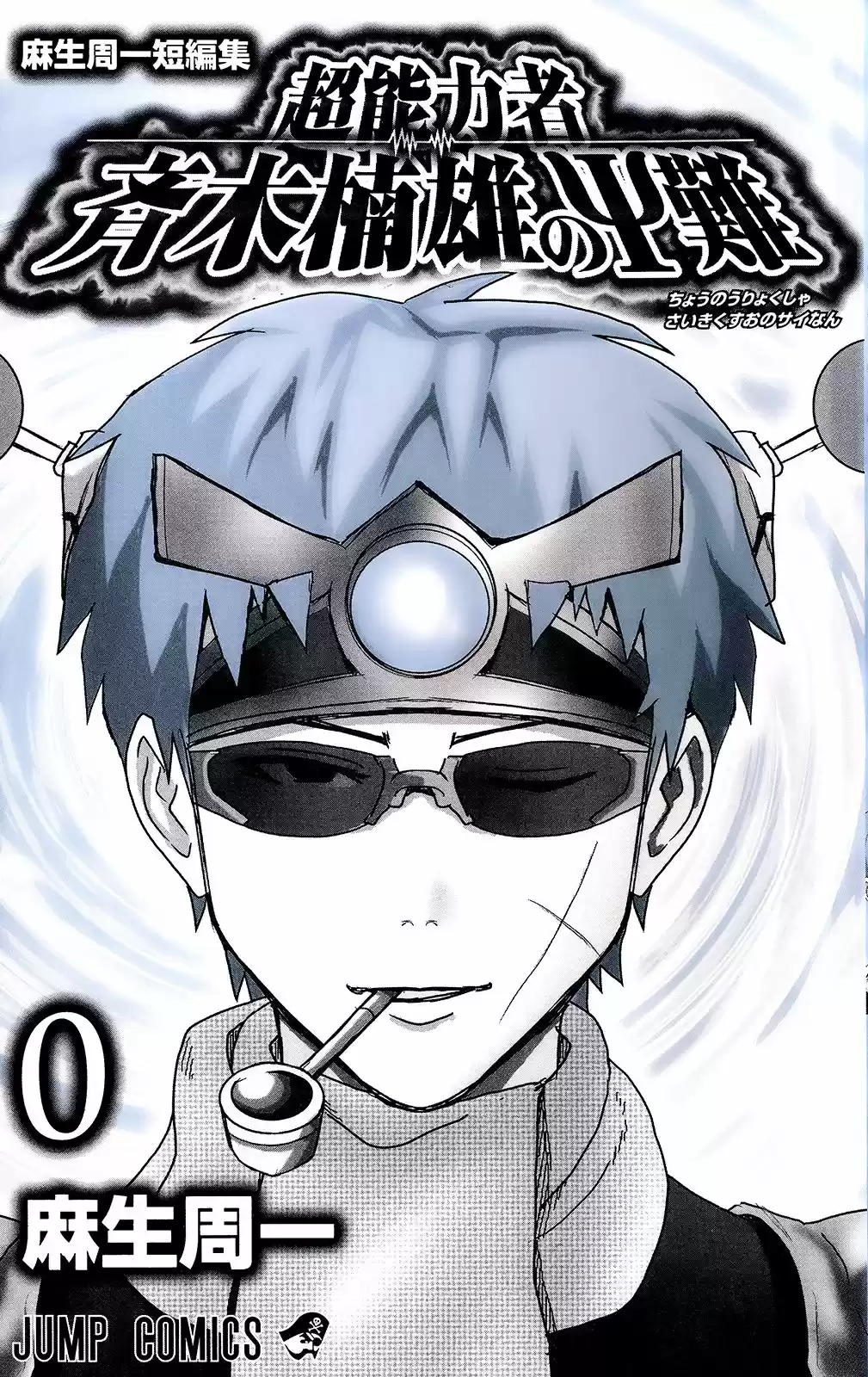 Saiki Kusuo no Psi Nan (2012) - Capítulo 0.1 - Página 2 - LectorTMOo