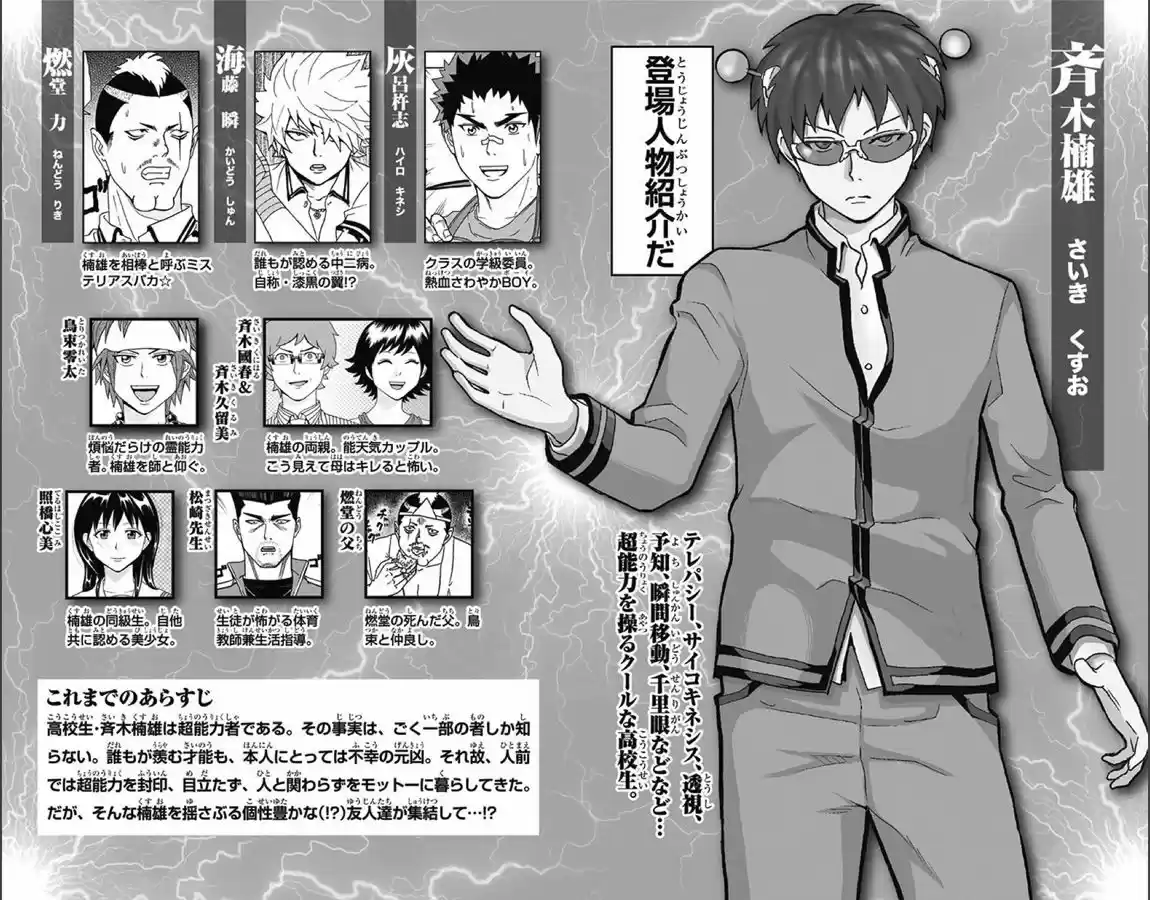 Saiki Kusuo no Psi Nan (2012) - Capítulo 30 - Página 4 - LectorTMOo