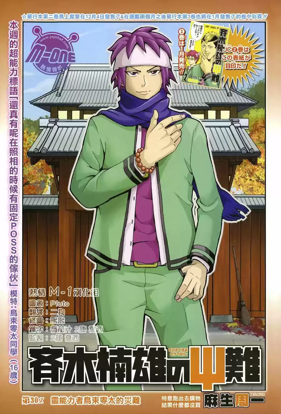 Saiki Kusuo no Psi Nan (2012) - Capítulo 30 - Página 7 - LectorTMOo