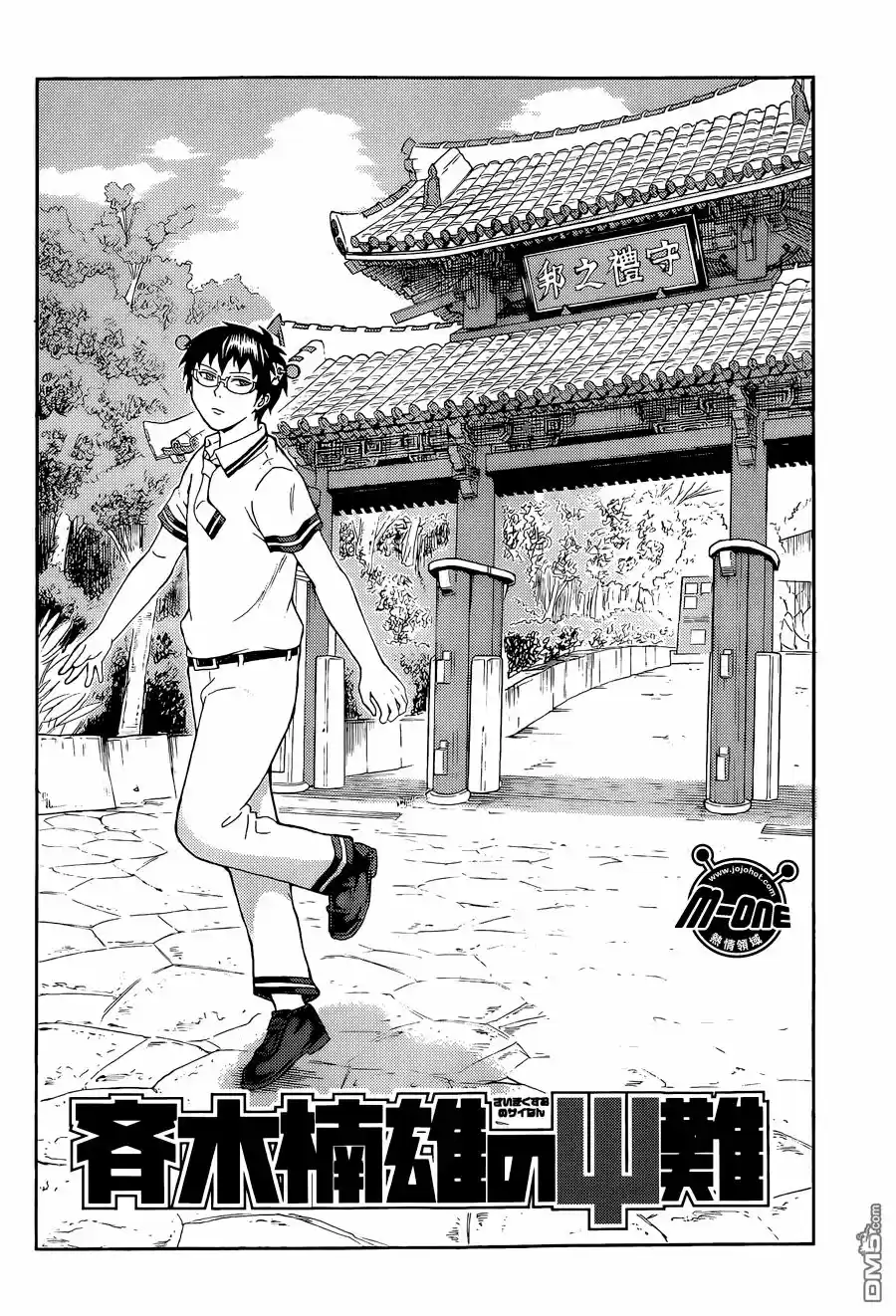 Saiki Kusuo no Psi Nan (2012) - Capítulo 58 - Página 3 - LectorTMOo