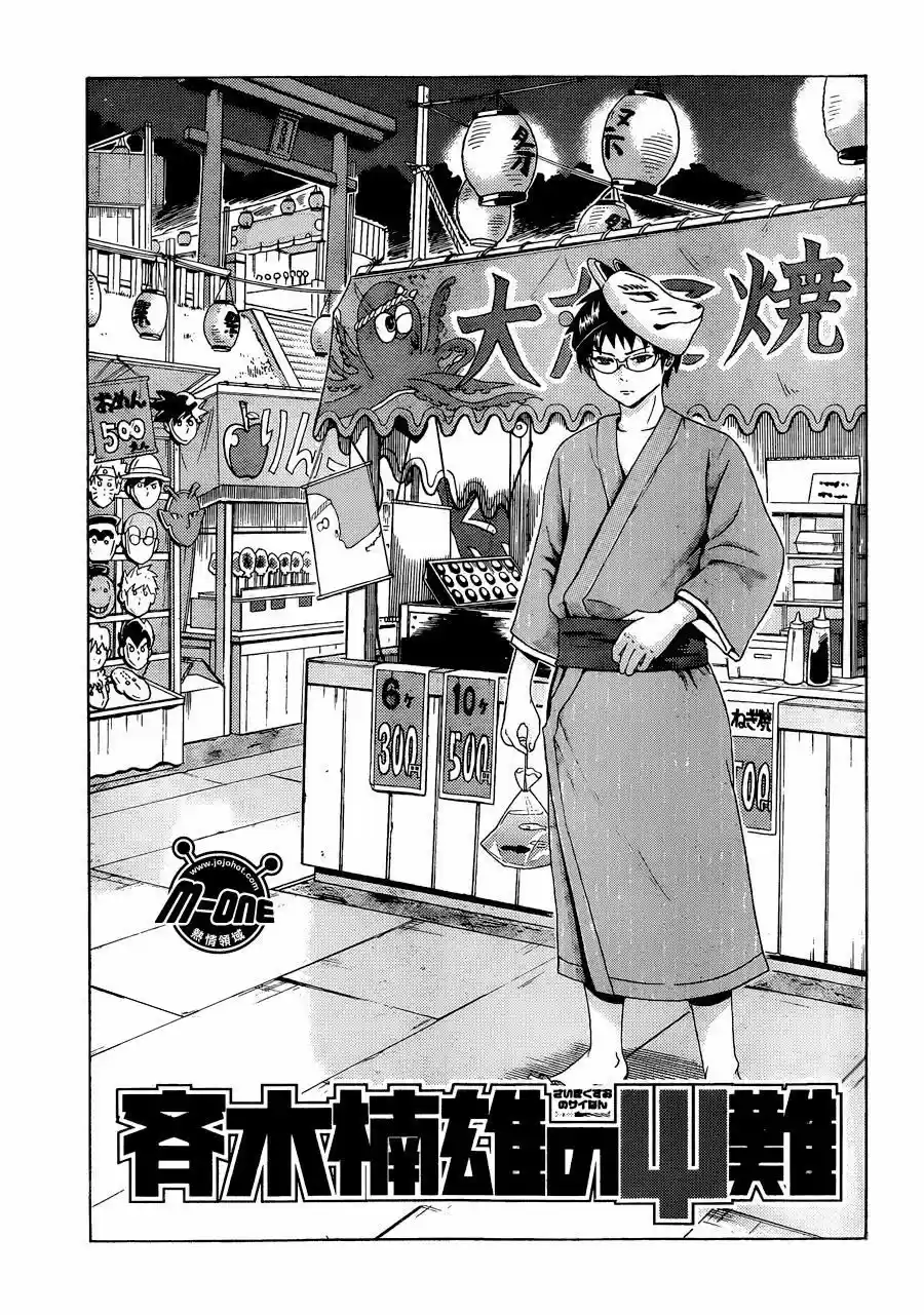 Saiki Kusuo no Psi Nan (2012) - Capítulo 64 - Página 2 - LectorTMOo