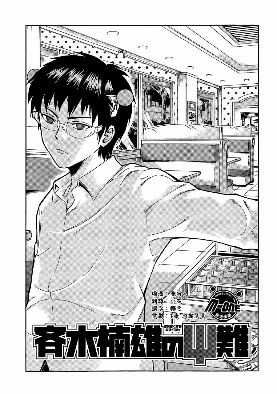 Saiki Kusuo no Psi Nan (2012) - Capítulo 75 - Página 2 - LectorTMOo