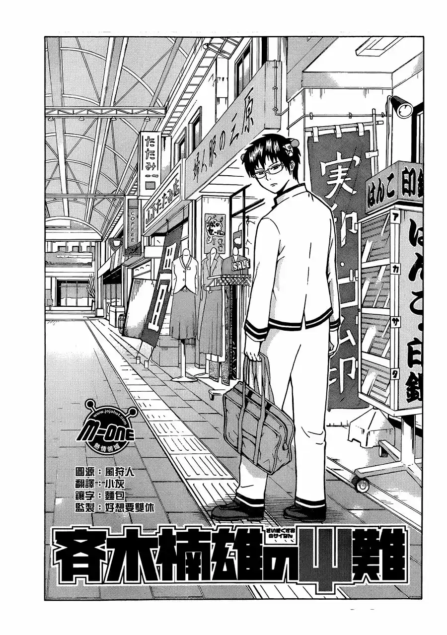 Saiki Kusuo no Psi Nan (2012) - Capítulo 76 - Página 4 - LectorTMOo