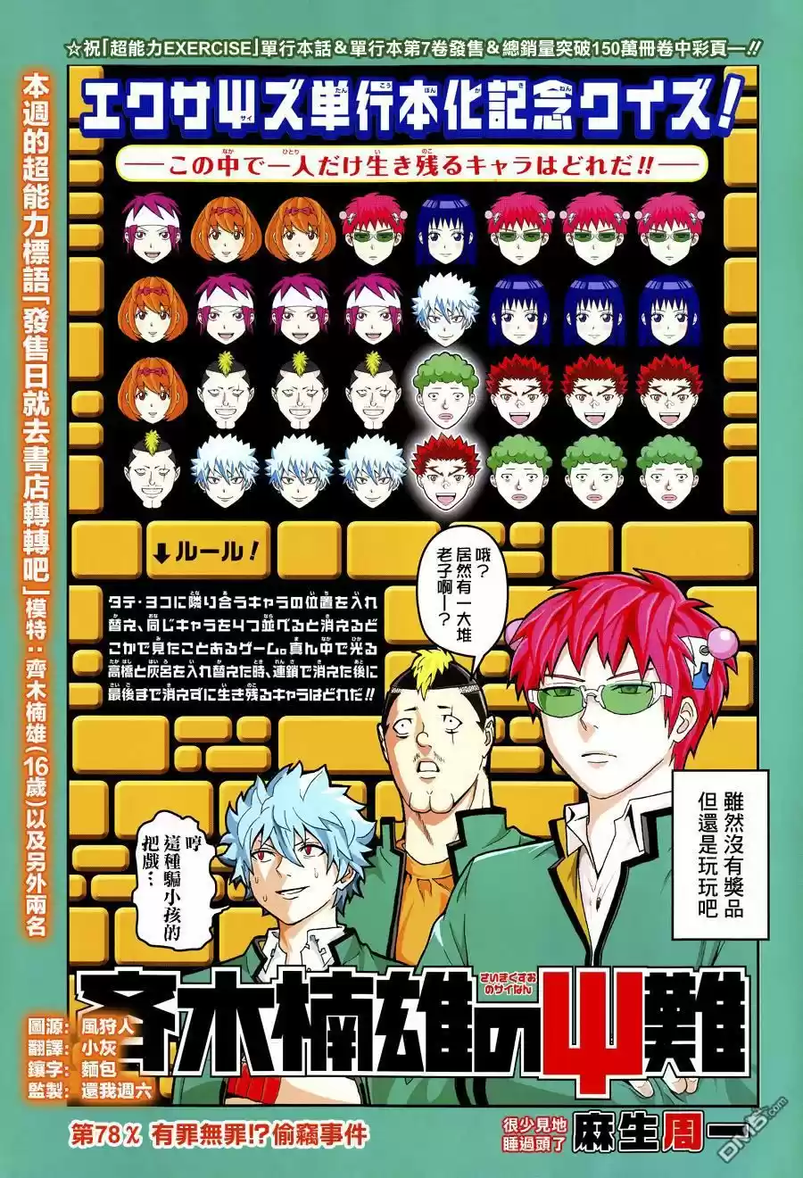 Saiki Kusuo no Psi Nan (2012) - Capítulo 78 - Página 2 - LectorTMOo