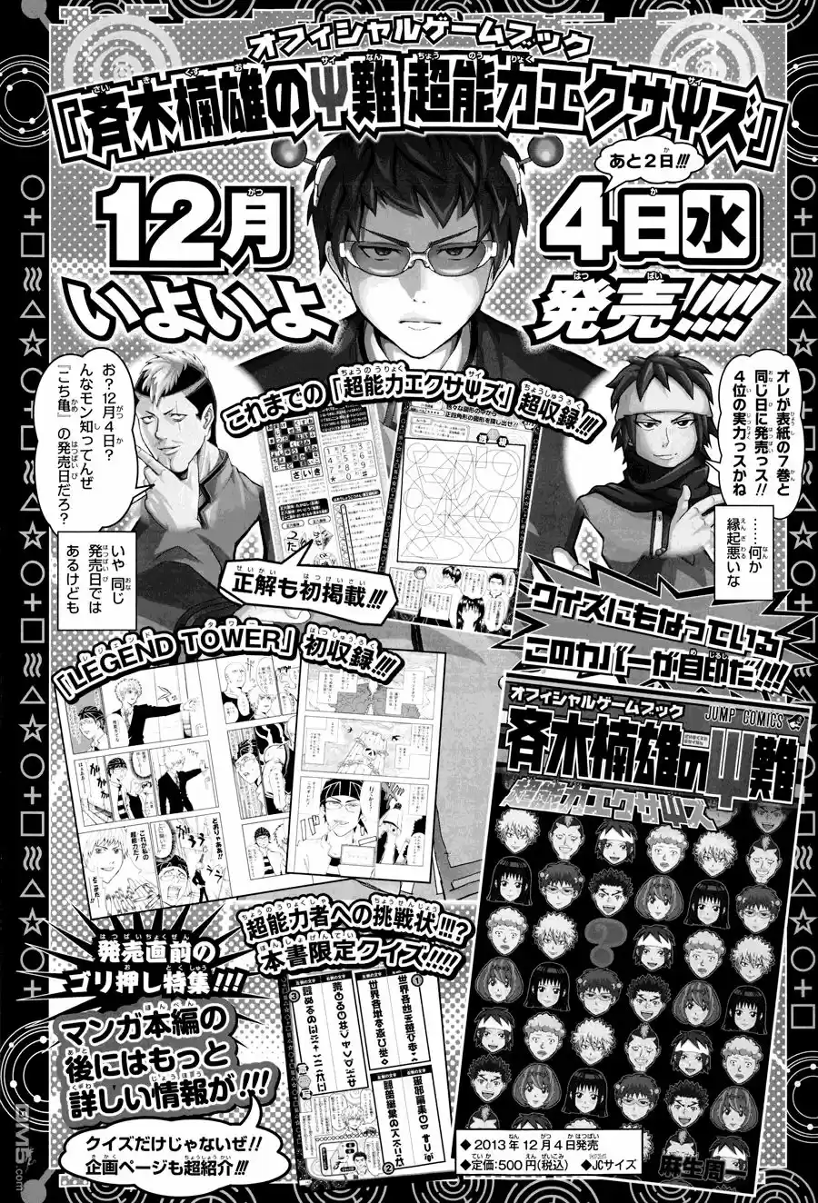 Saiki Kusuo no Psi Nan (2012) - Capítulo 78 - Página 3 - LectorTMOo