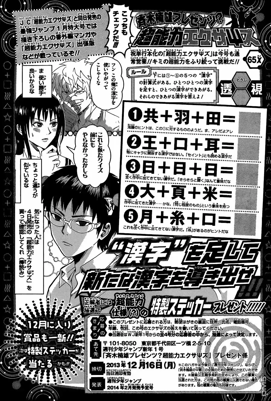 Saiki Kusuo no Psi Nan (2012) - Capítulo 78 - Página 20 - LectorTMOo