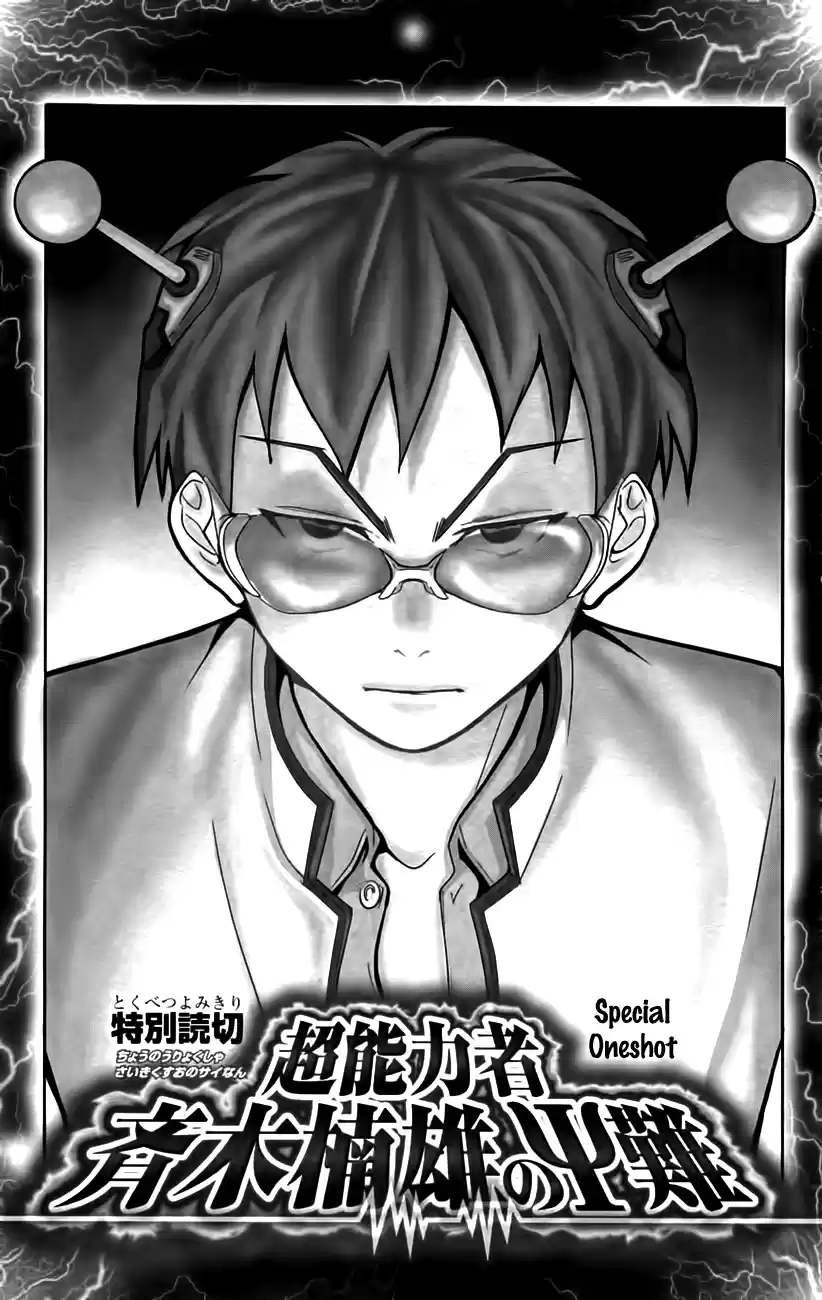 Saiki Kusuo no Psi Nan (2012) - Capítulo 8.5 - Página 1 - LectorTMOo