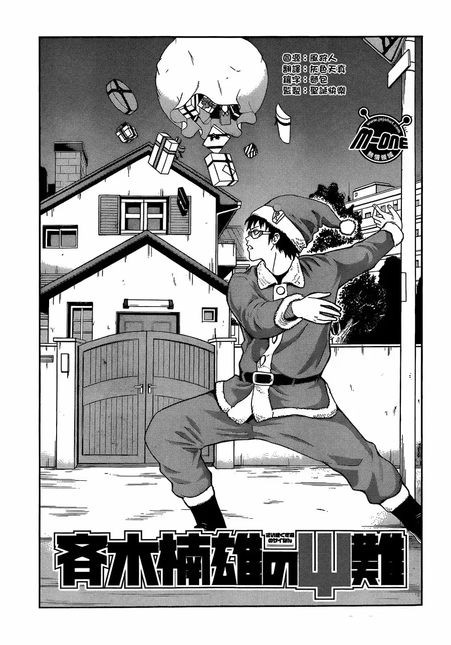 Saiki Kusuo no Psi Nan (2012) - Capítulo 80 - Página 4 - LectorTMOo