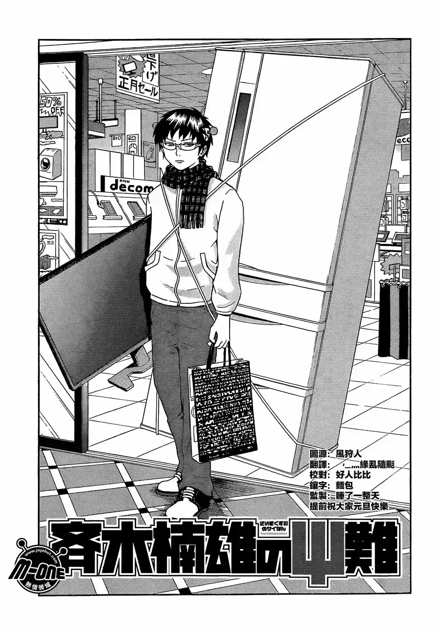Saiki Kusuo no Psi Nan (2012) - Capítulo 81 - Página 4 - LectorTMOo