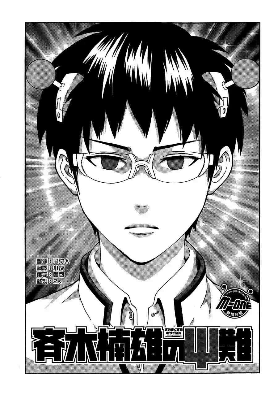 Saiki Kusuo no Psi Nan (2012) - Capítulo 82 - Página 2 - LectorTMOo