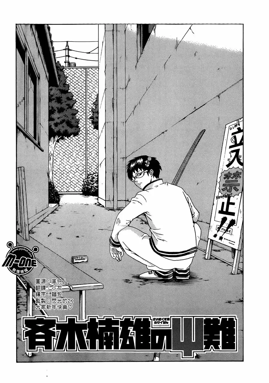 Saiki Kusuo no Psi Nan (2012) - Capítulo 83 - Página 5 - LectorTMOo
