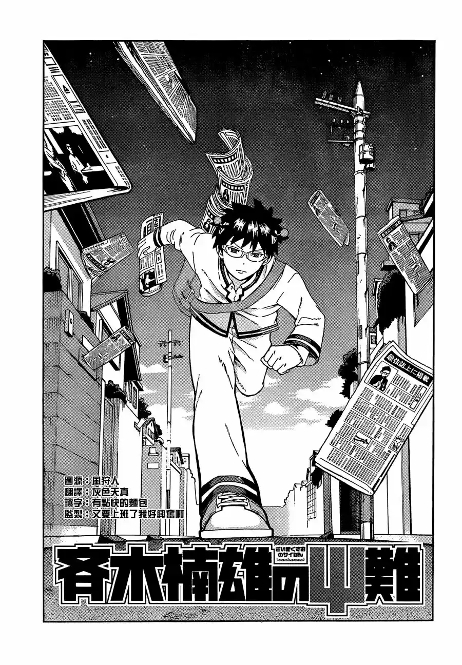 Saiki Kusuo no Psi Nan (2012) - Capítulo 85 - Página 5 - LectorTMOo