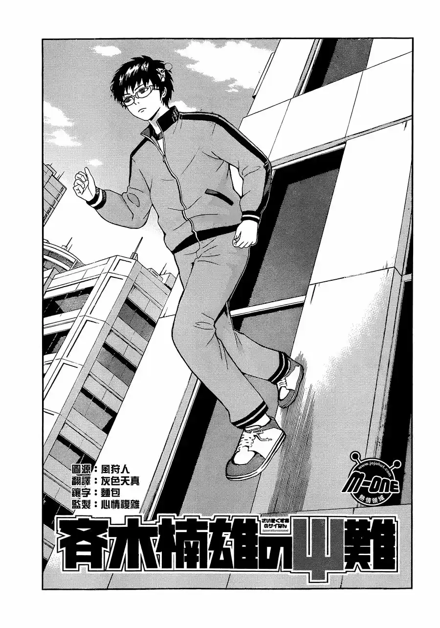 Saiki Kusuo no Psi Nan (2012) - Capítulo 86 - Página 2 - LectorTMOo