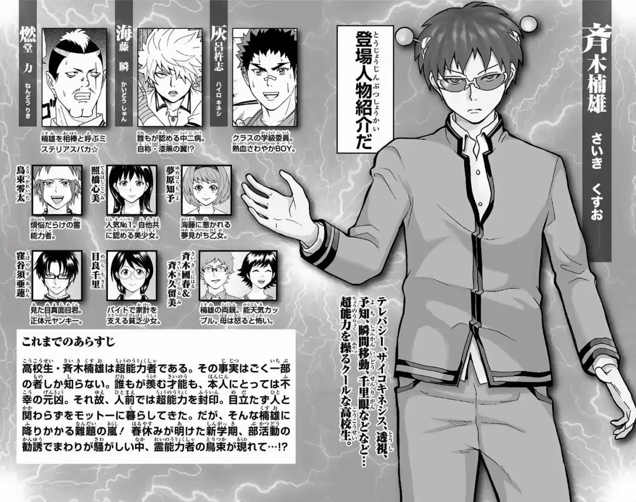 Saiki Kusuo no Psi Nan (2012) - Capítulo 96 - Página 5 - LectorTMOo