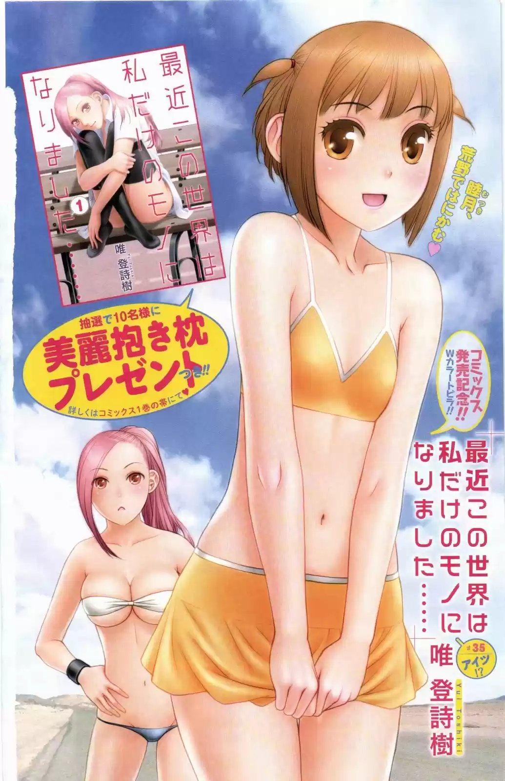 Saikin Kono Sekai wa Watashi dake no Mono ni Narimashita (2012) - Capítulo 39 - Página 3 - LectorTMOo
