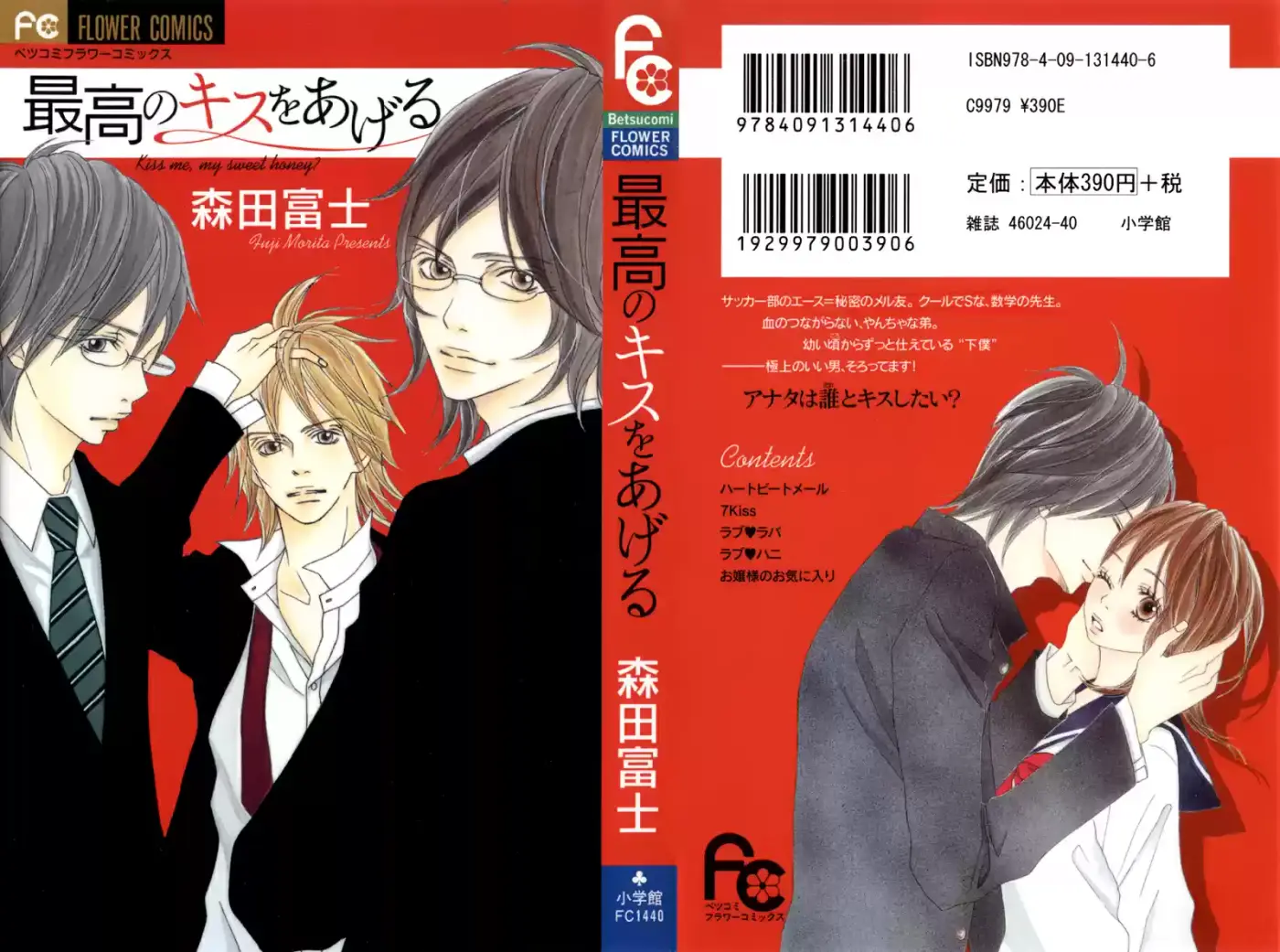Saikou no Kiss wo Ageru (2008) - Capítulo 1 - Página 4 - LectorTMOo