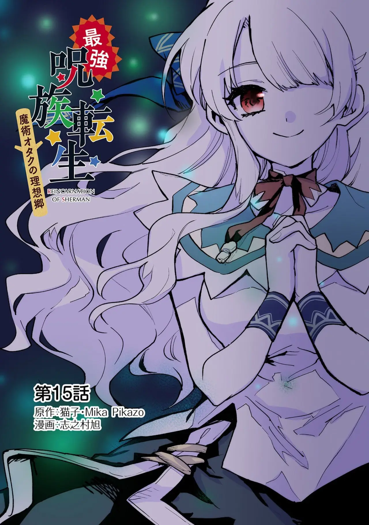 Saikyou Juzoku Tensei: Cheat Majutsushi no Slow Life (2018) - Capítulo 15 - Página 2 - LectorTMOo