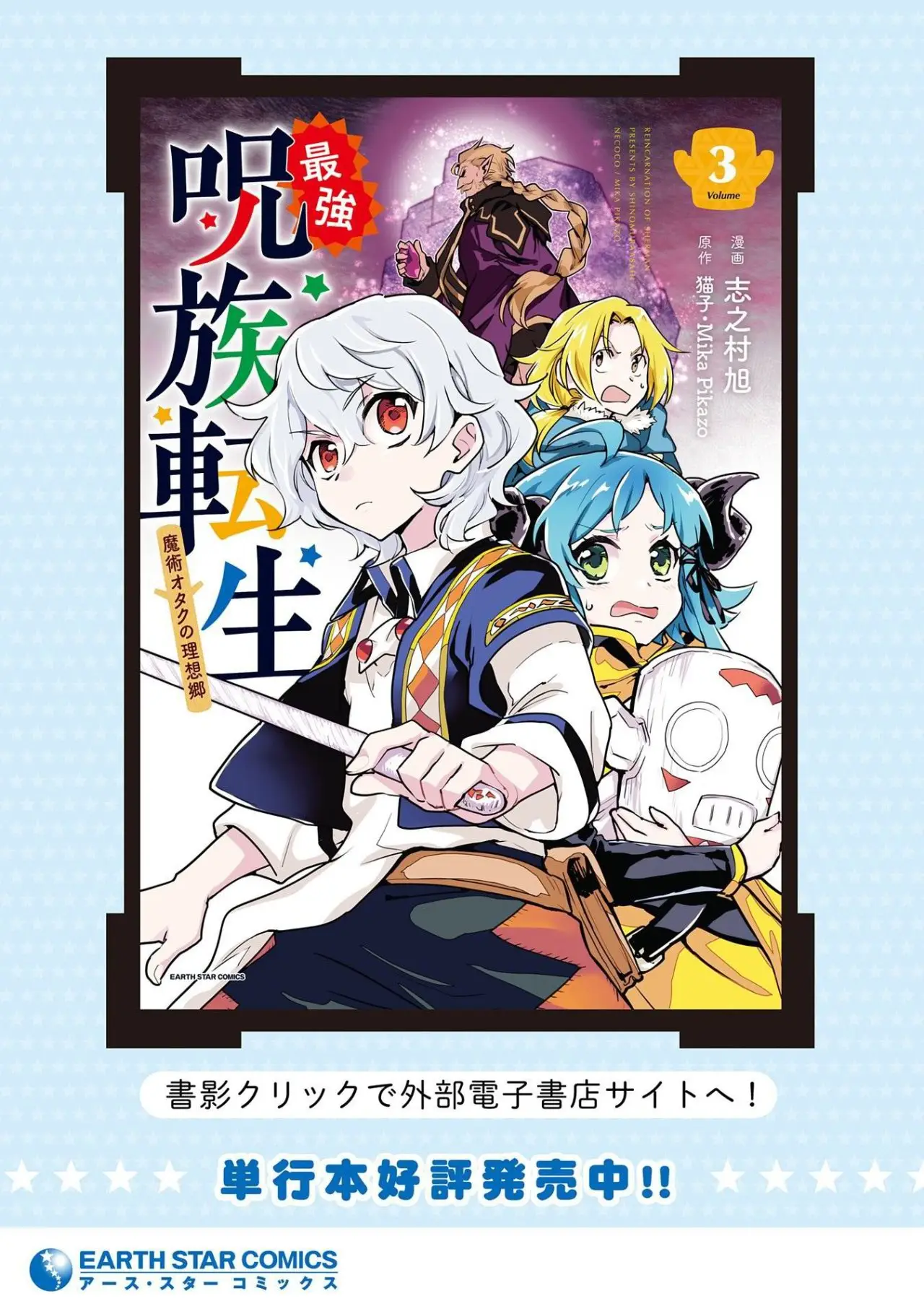 Saikyou Juzoku Tensei: Cheat Majutsushi no Slow Life (2018) - Capítulo 17 - Página 35 - LectorTMOo