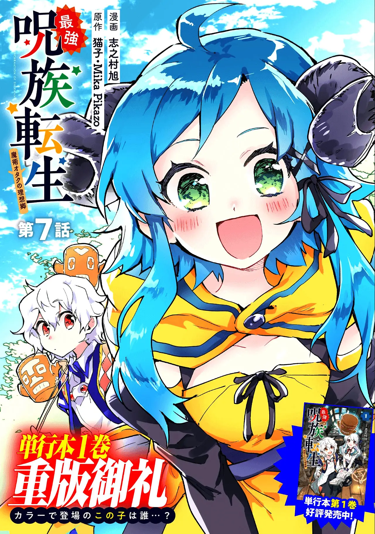 Saikyou Juzoku Tensei: Cheat Majutsushi no Slow Life (2018) - Capítulo 7 - Página 2 - LectorTMOo