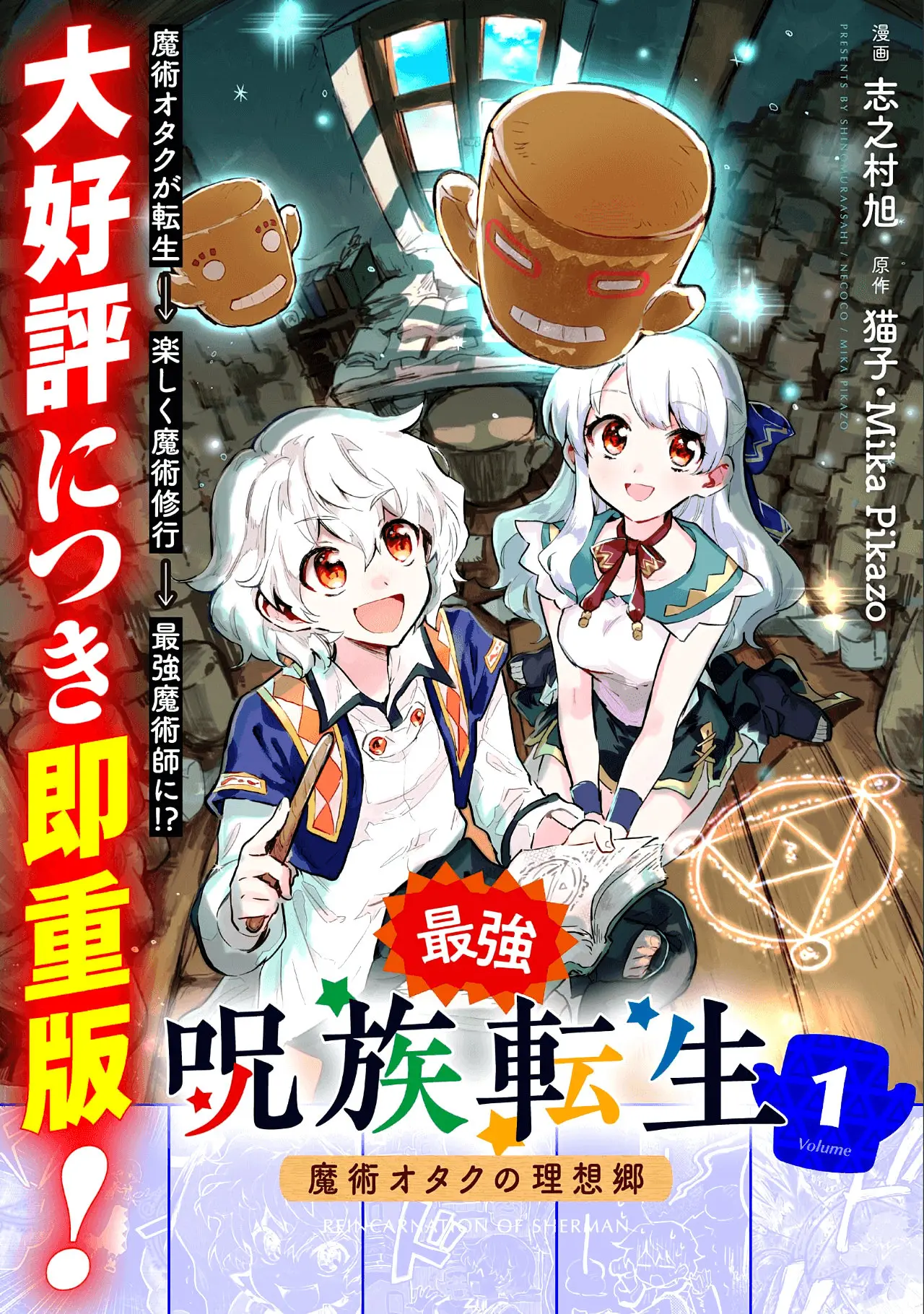Saikyou Juzoku Tensei: Cheat Majutsushi no Slow Life (2018) - Capítulo 7 - Página 3 - LectorTMOo