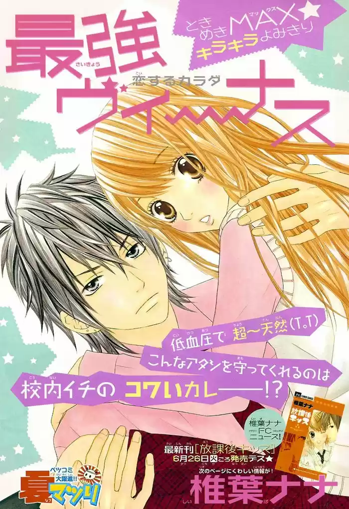 Saikyou Venus (2007) - Capítulo 1 - Página 5 - LectorTMOo