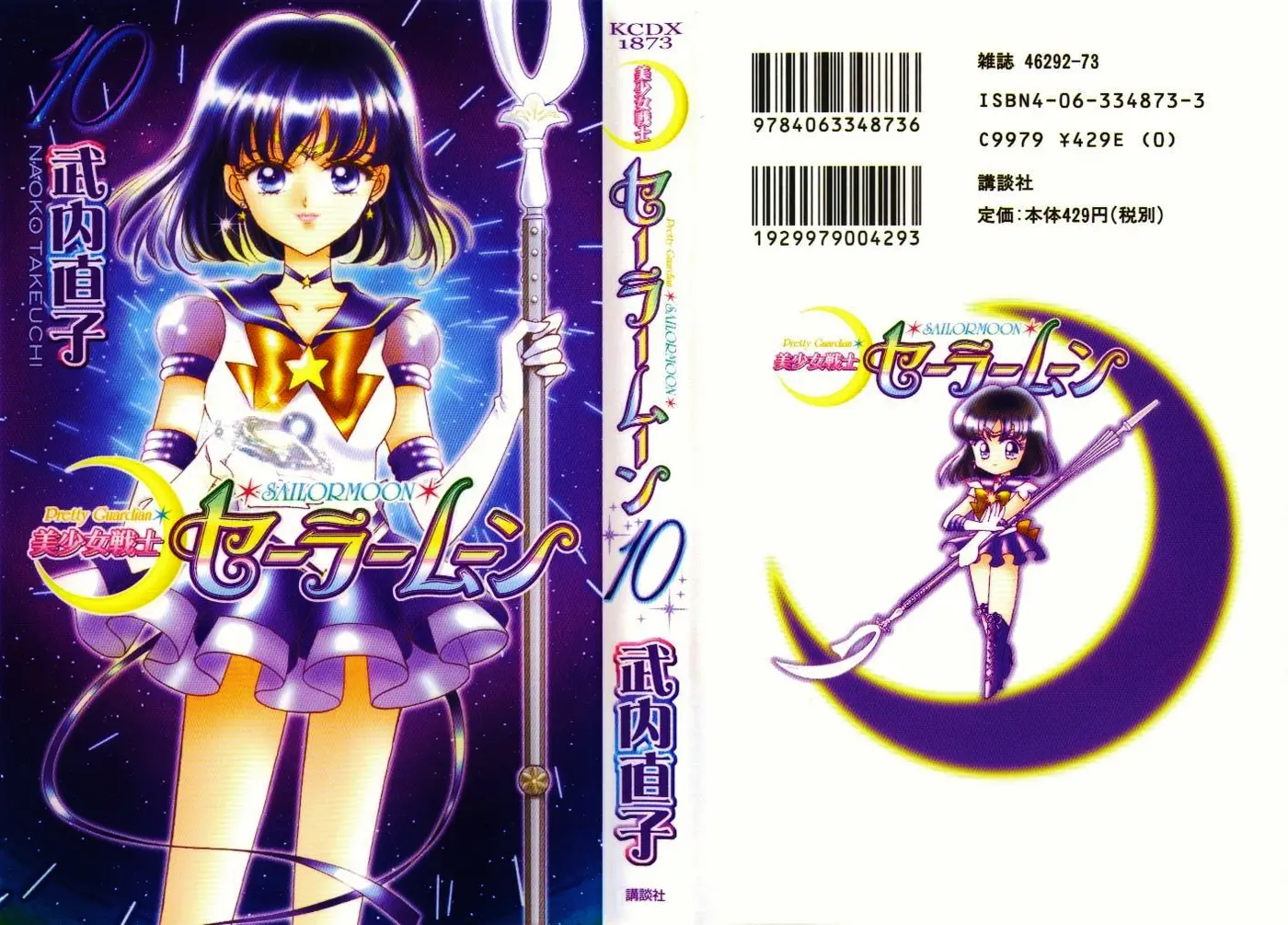 Sailor Moon (1991) - Capítulo 32.05 - Página 1 - LectorTMOo