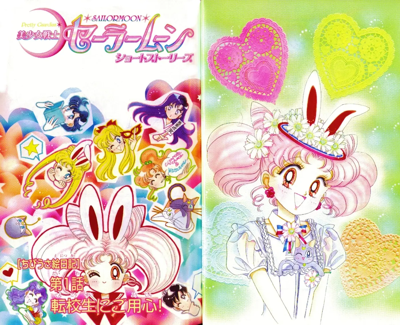 Sailor Moon (1991) - Capítulo 32.05 - Página 2 - LectorTMOo