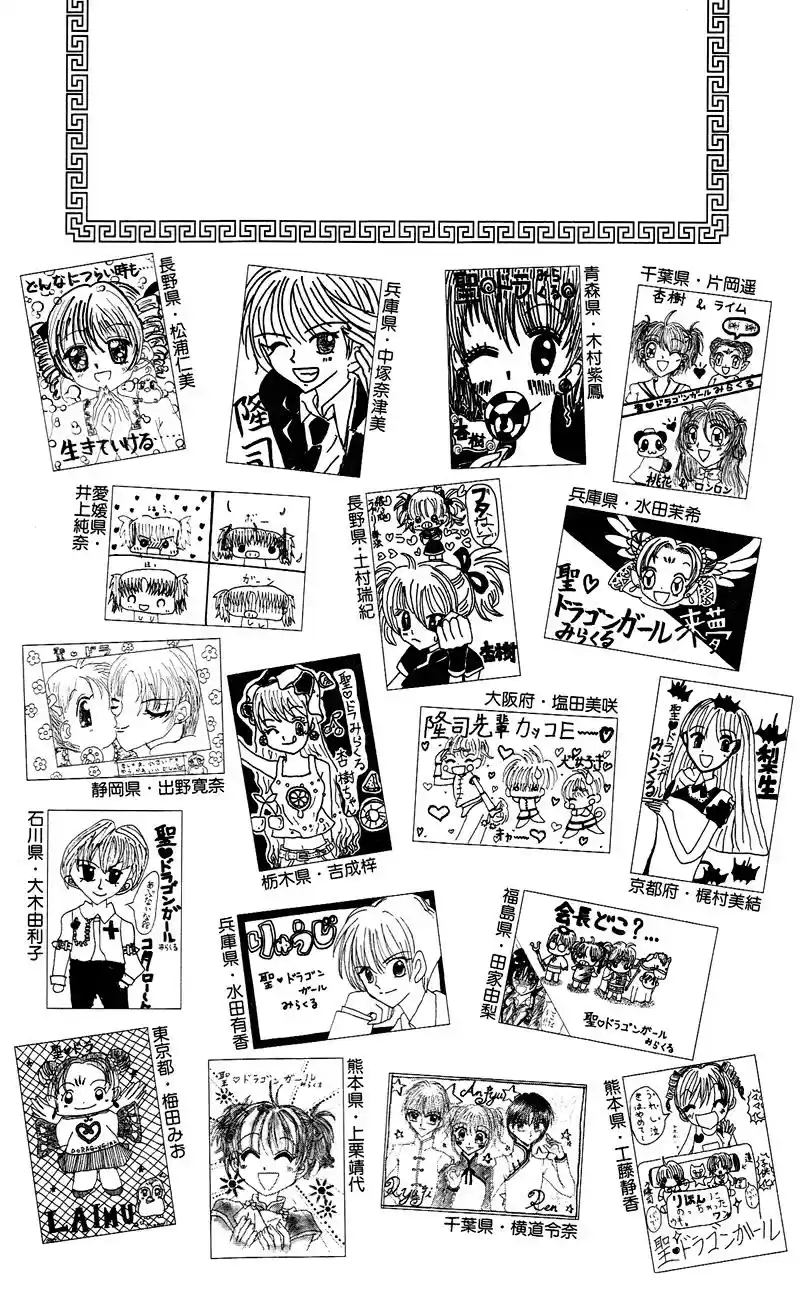 Saint Dragon Girl Miracle (2004) - Capítulo 12 - Página 44 - LectorTMOo