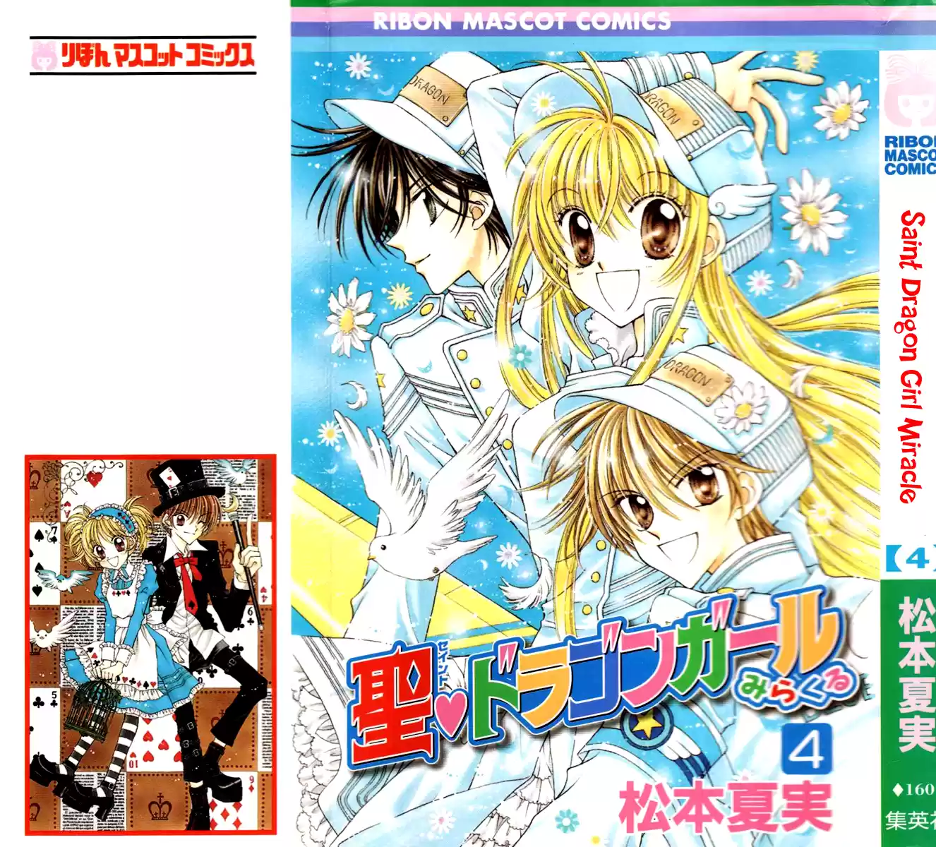 Saint Dragon Girl Miracle (2004) - Capítulo 14 - Página 5 - LectorTMOo