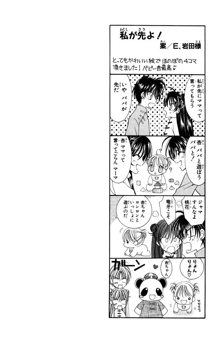 Saint Dragon Girl Miracle (2004) - Capítulo 23 - Página 38 - LectorTMOo