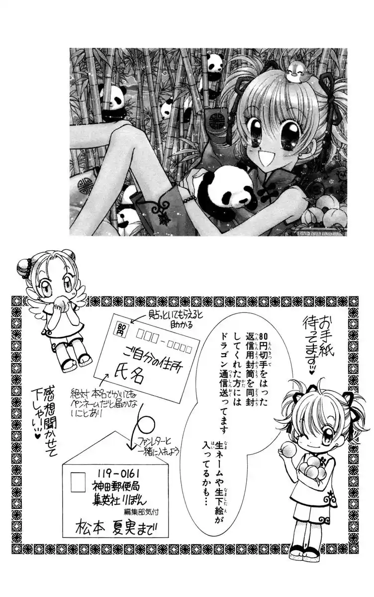 Saint Dragon Girl Miracle (2004) - Capítulo 24 - Página 44 - LectorTMOo