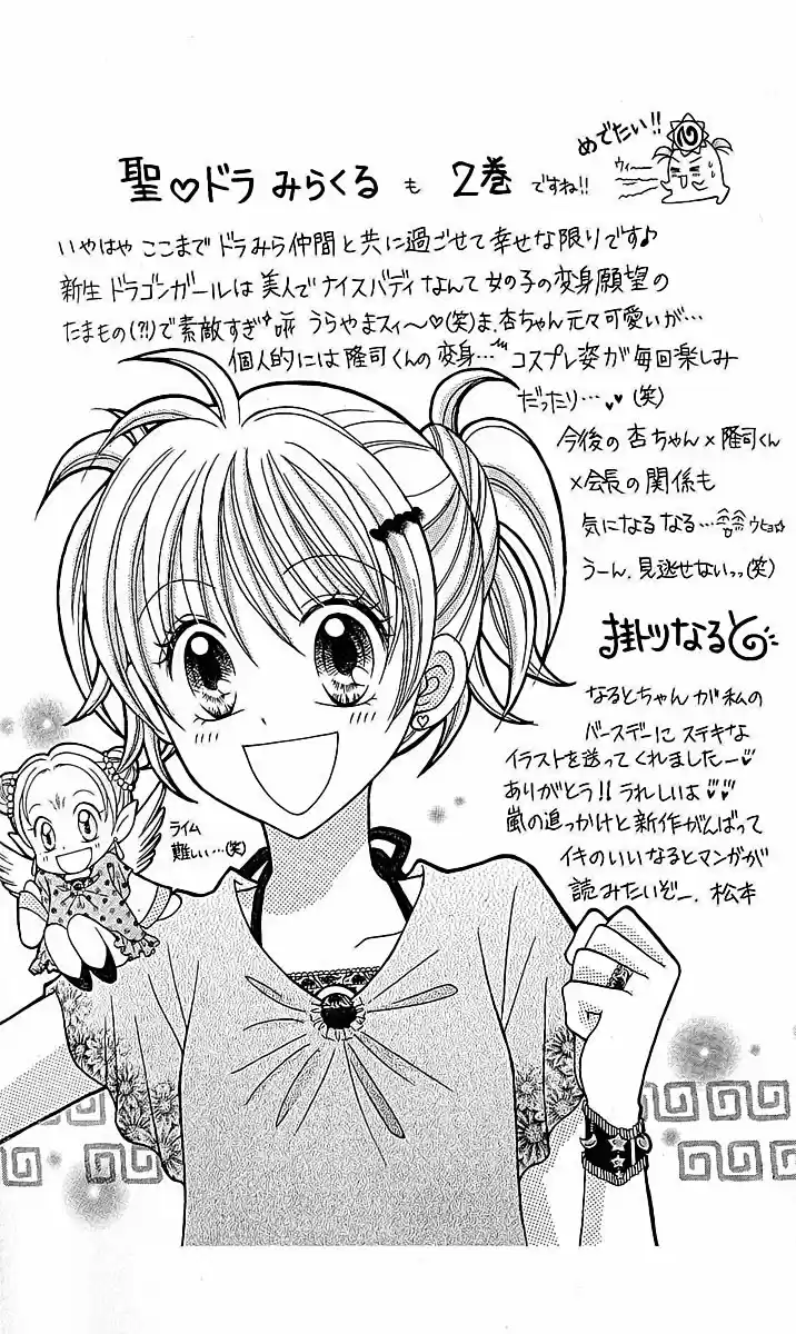 Saint Dragon Girl Miracle (2004) - Capítulo 8.5 - Página 9 - LectorTMOo