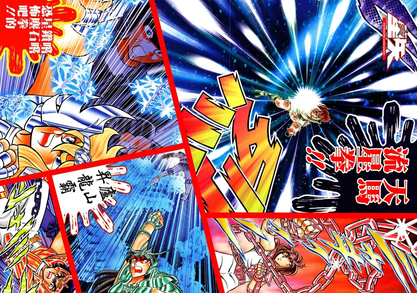 Saint Seiya Edición Kazenban (2005) - Capítulo 1 - Página 3 - LectorTMOo
