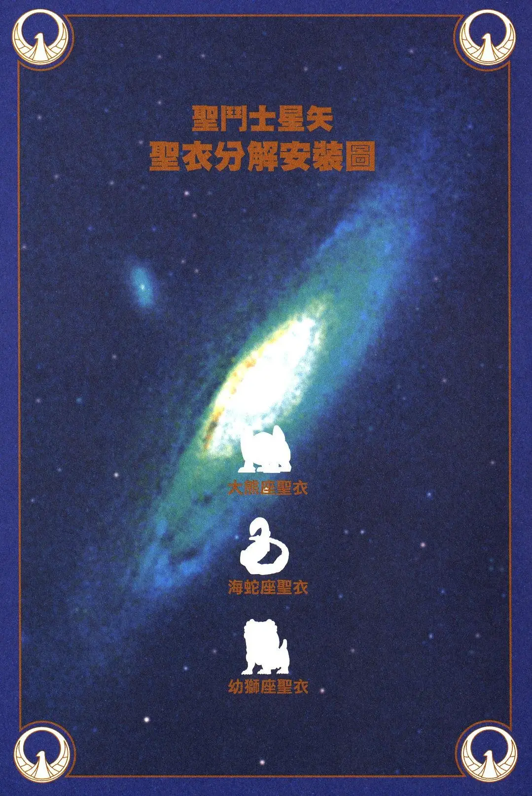 Saint Seiya Edición Kazenban (2005) - Capítulo 12 - Página 36 - LectorTMOo
