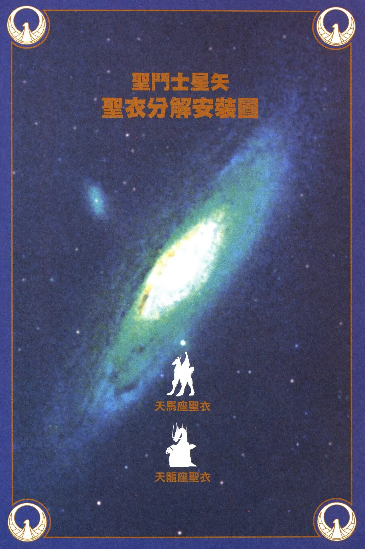 Saint Seiya Edición Kazenban (2005) - Capítulo 6 - Página 16 - LectorTMOo