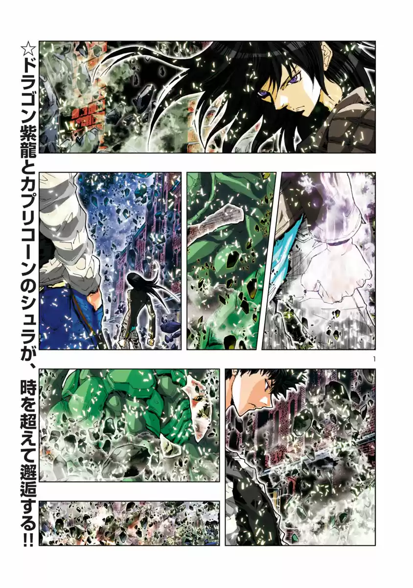 Saint Seiya Episode G: Assassin (2014) - Capítulo 15 - Página 1 - LectorTMOo