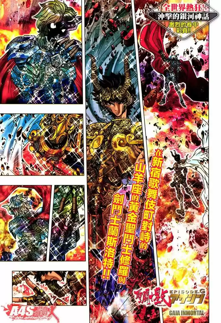 Saint Seiya Episode G: Assassin (2014) - Capítulo 3 - Página 1 - LectorTMOo