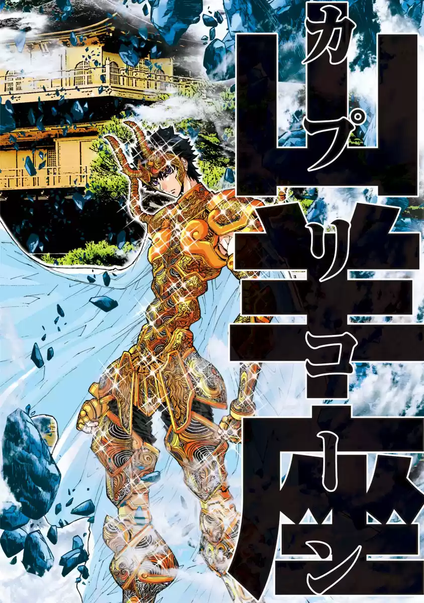 Saint Seiya Episode G: Assassin (2014) - Capítulo 7 - Página 18 - LectorTMOo