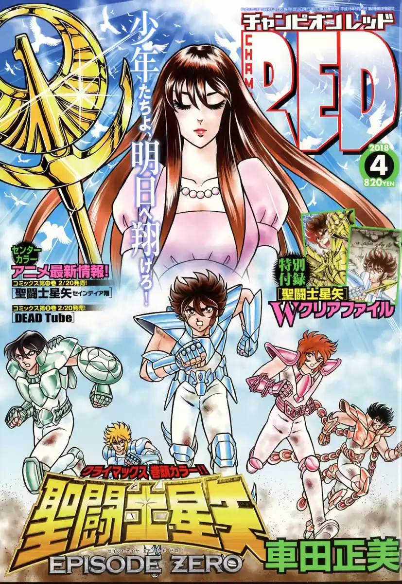 Saint Seiya Episode ZERO (2017) - Capítulo 3 - Página 1 - LectorTMOo