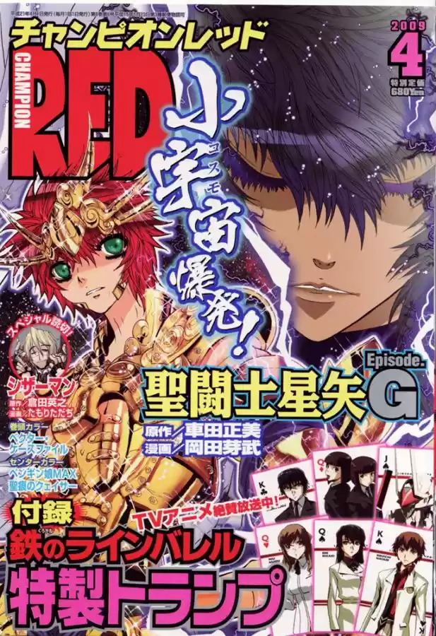 Saint Seiya Episodio G (2002) - Capítulo 73 - Página 1 - LectorTMOo