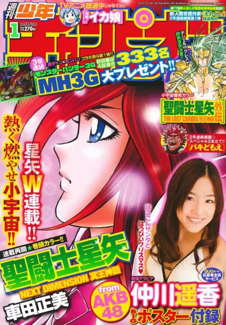 Saint Seiya: Next Dimension (2006) - Capítulo 36 - Página 1 - LectorTMOo