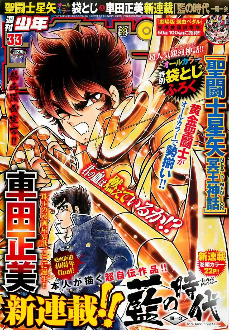 Saint Seiya: Next Dimension (2006) - Capítulo 68.5 - Página 1 - LectorTMOo