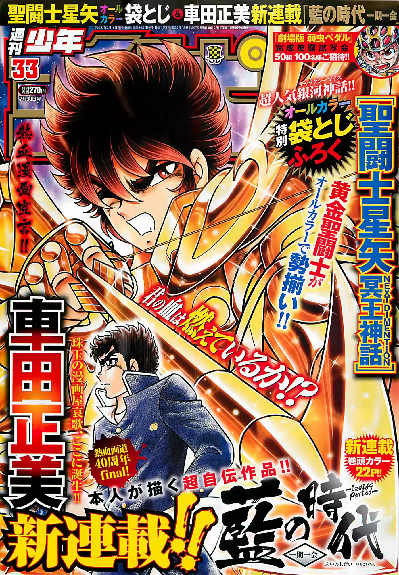 Saint Seiya: Next Dimension (2006) - Capítulo 68.6 - Página 1 - LectorTMOo
