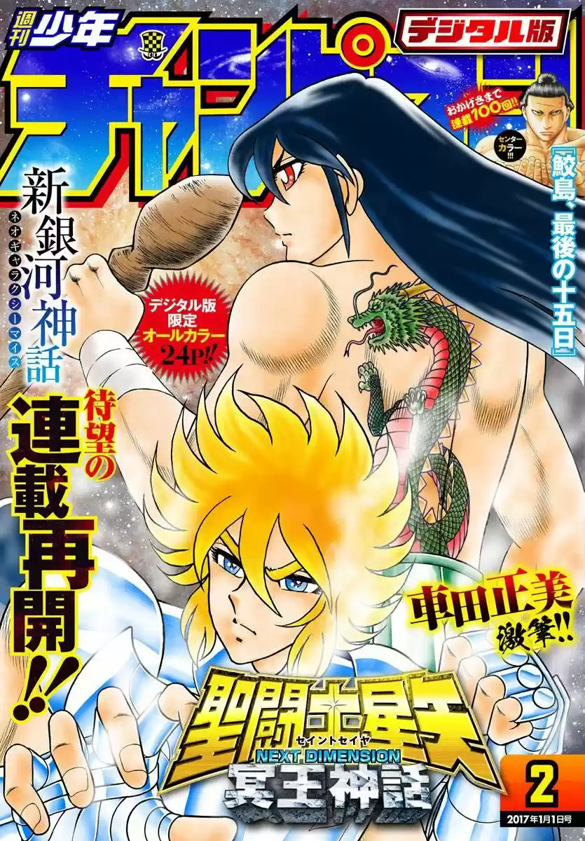 Saint Seiya: Next Dimension (2006) - Capítulo 75 - Página 1 - LectorTMOo