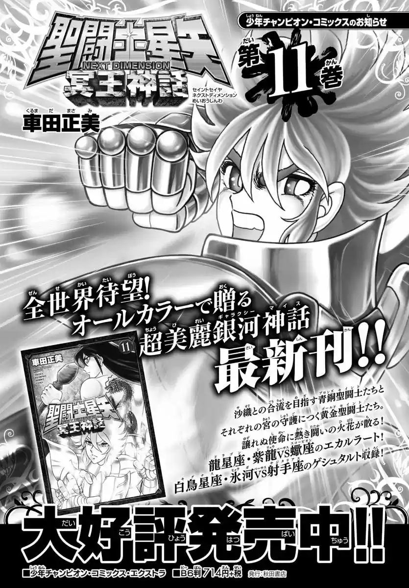 Saint Seiya: Next Dimension (2006) - Capítulo 83 - Página 21 - LectorTMOo