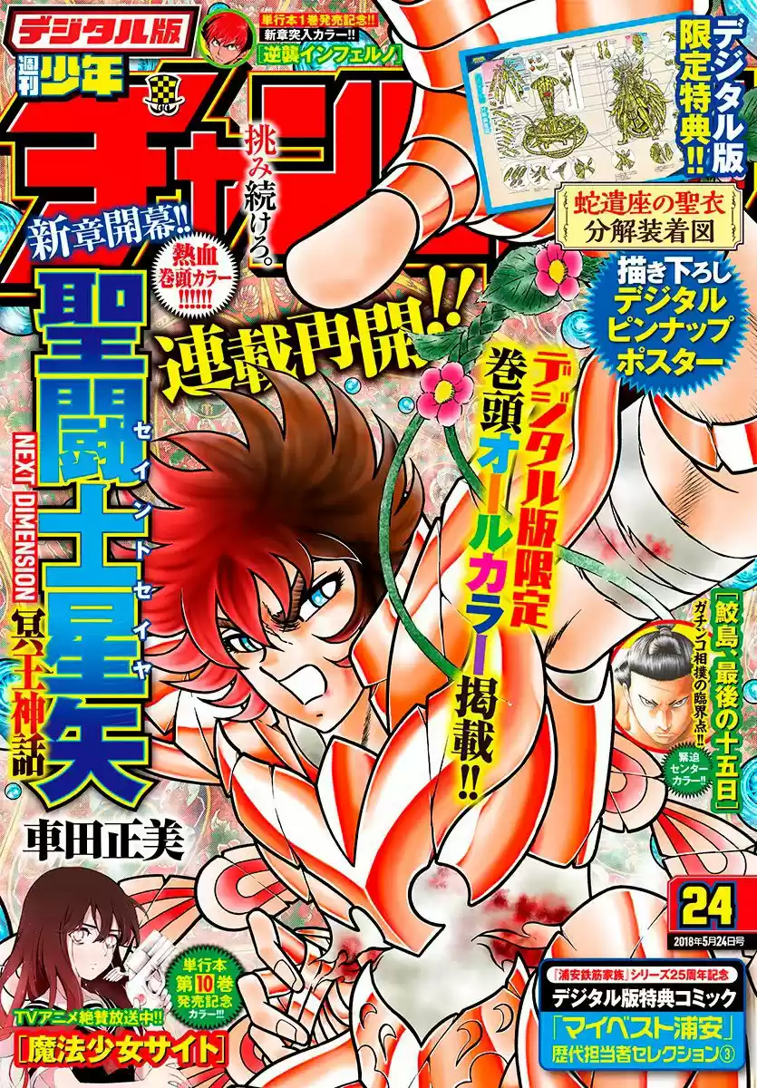 Saint Seiya: Next Dimension (2006) - Capítulo 89 - Página 1 - LectorTMOo