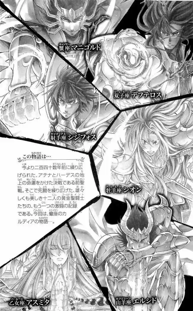 Saint Seiya The Lost Canvas: Gaiden (2016) - Capítulo 18.2 - Página 12 - LectorTMOo