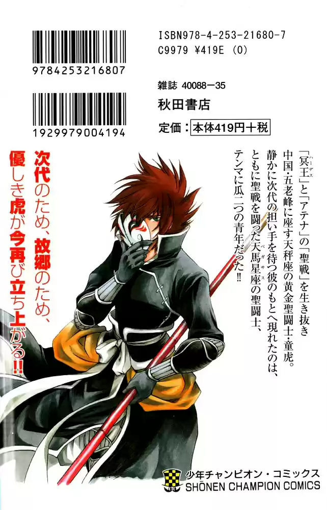 Saint Seiya The Lost Canvas: Gaiden (2016) - Capítulo 49.5 - Página 3 - LectorTMOo