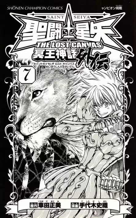 Saint Seiya The Lost Canvas: Gaiden (2016) - Capítulo 53.5 - Página 3 - LectorTMOo